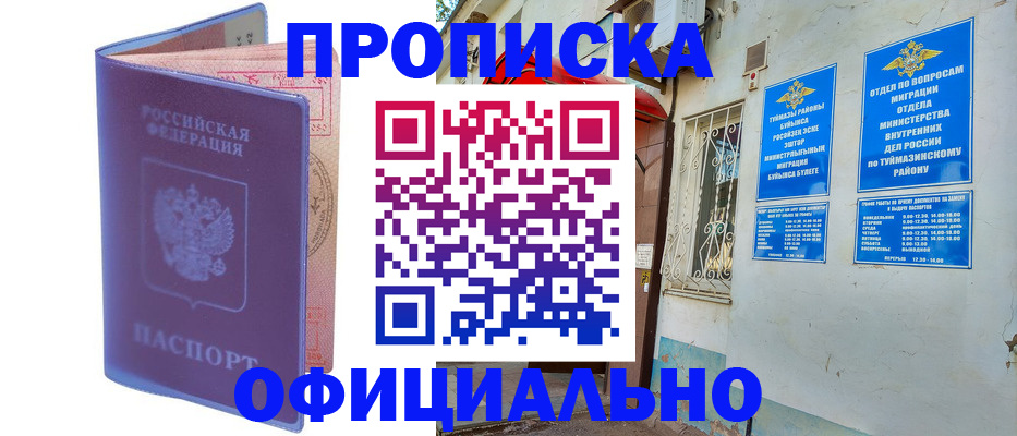 прописка регистрация в Коле