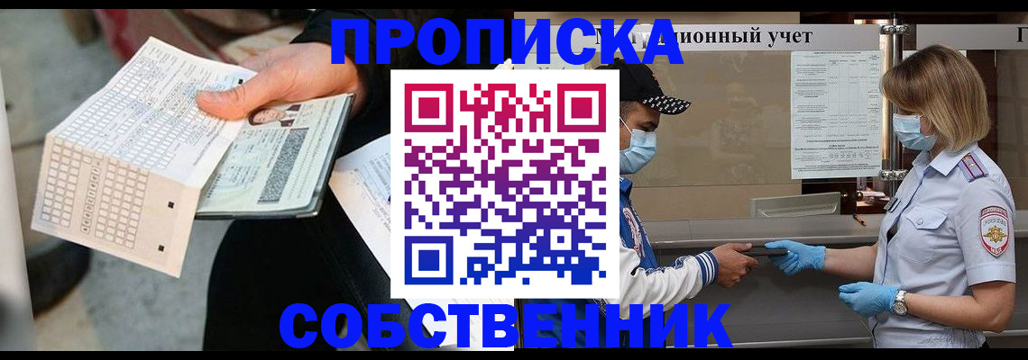 временная регистрация надежно в Коле